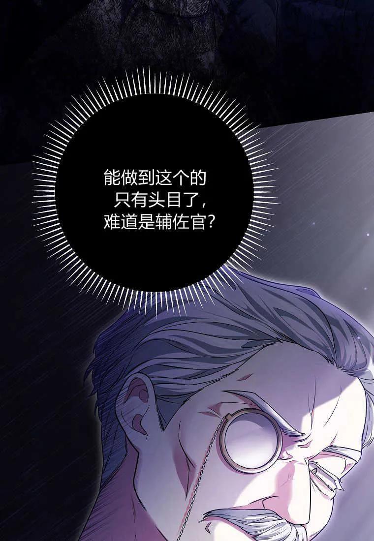 《被关在网游里了》第07话 第28页