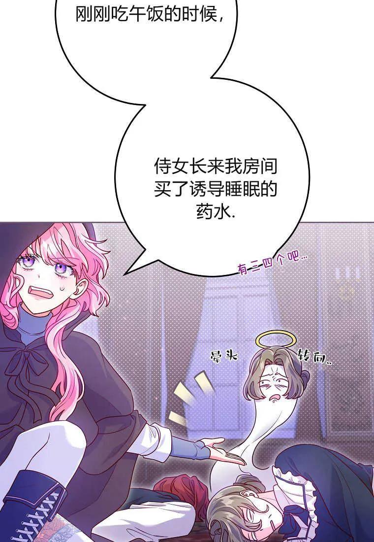 《被关在网游里了》第07话 第68页