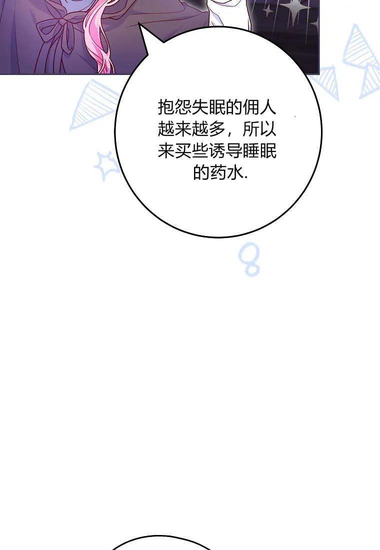 《被关在网游里了》第07话 第72页