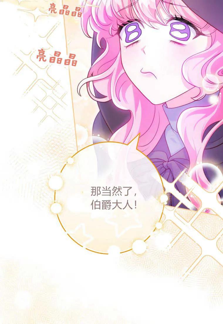 《被关在网游里了》第07话 第87页
