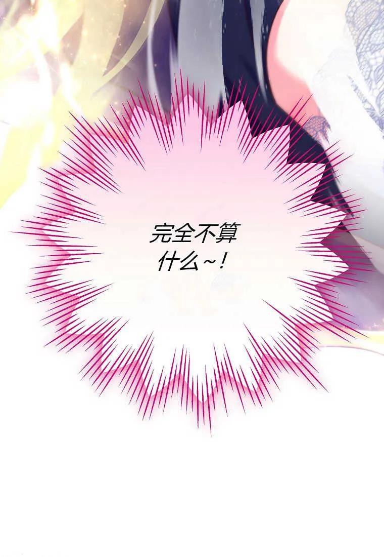 《被关在网游里了》第07话 第43页