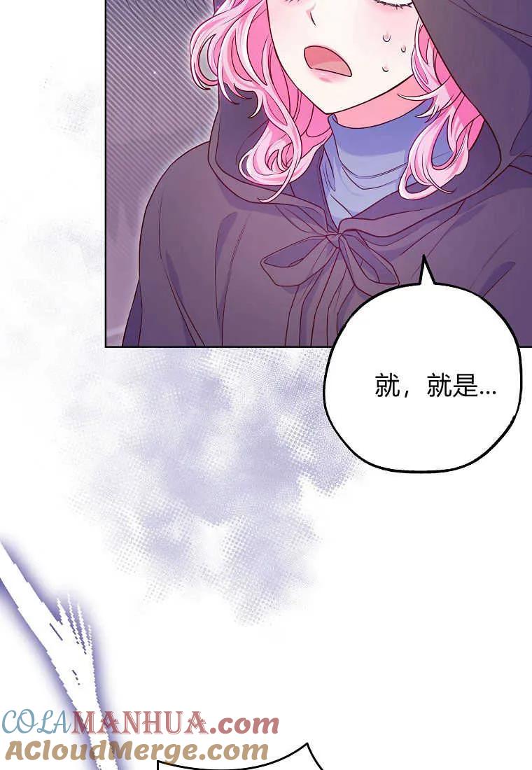 《被关在网游里了》第07话 第65页