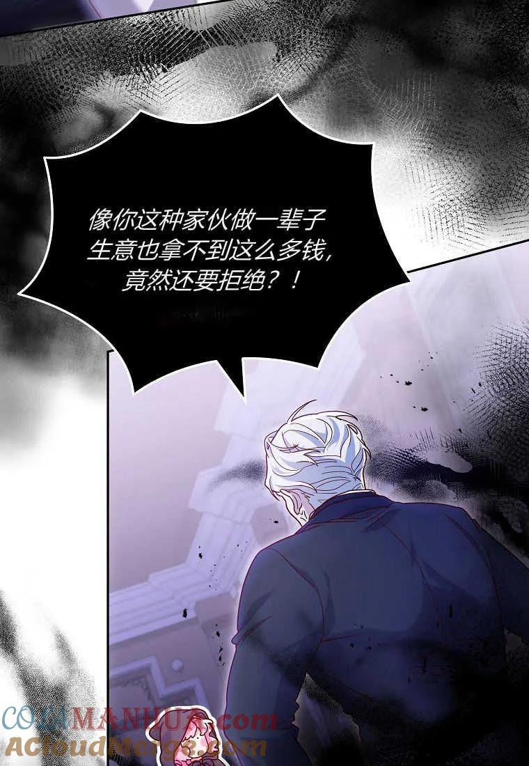 《被关在网游里了》第07话 第13页