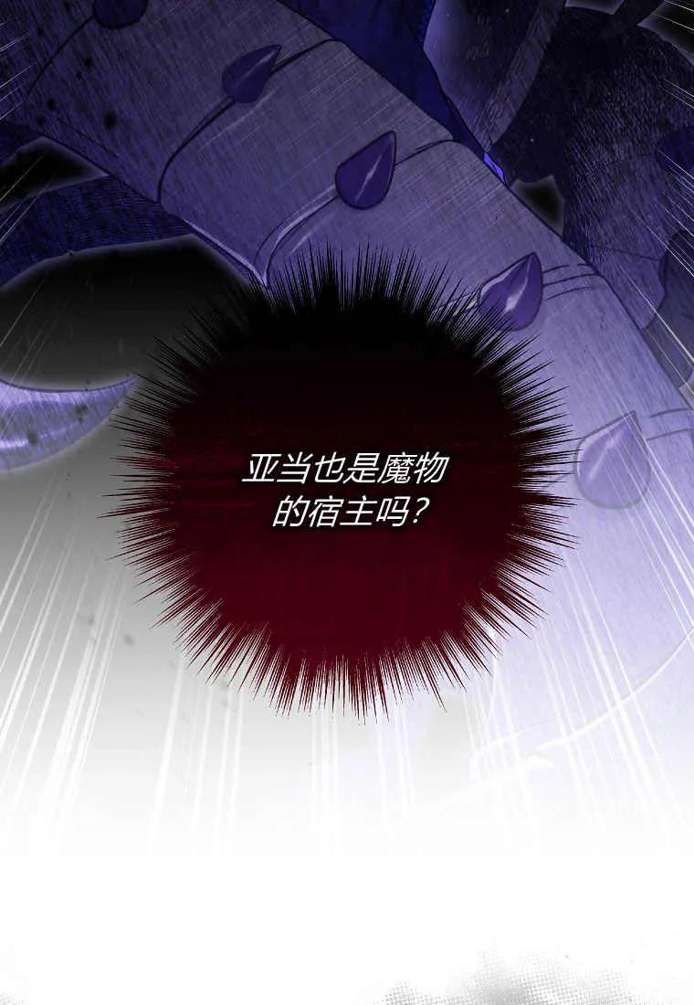 《被关在网游里了》第08话 第7页