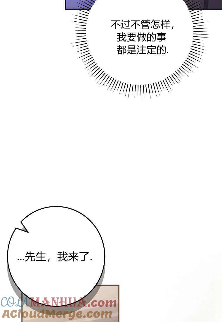 《被关在网游里了》第08话 第33页