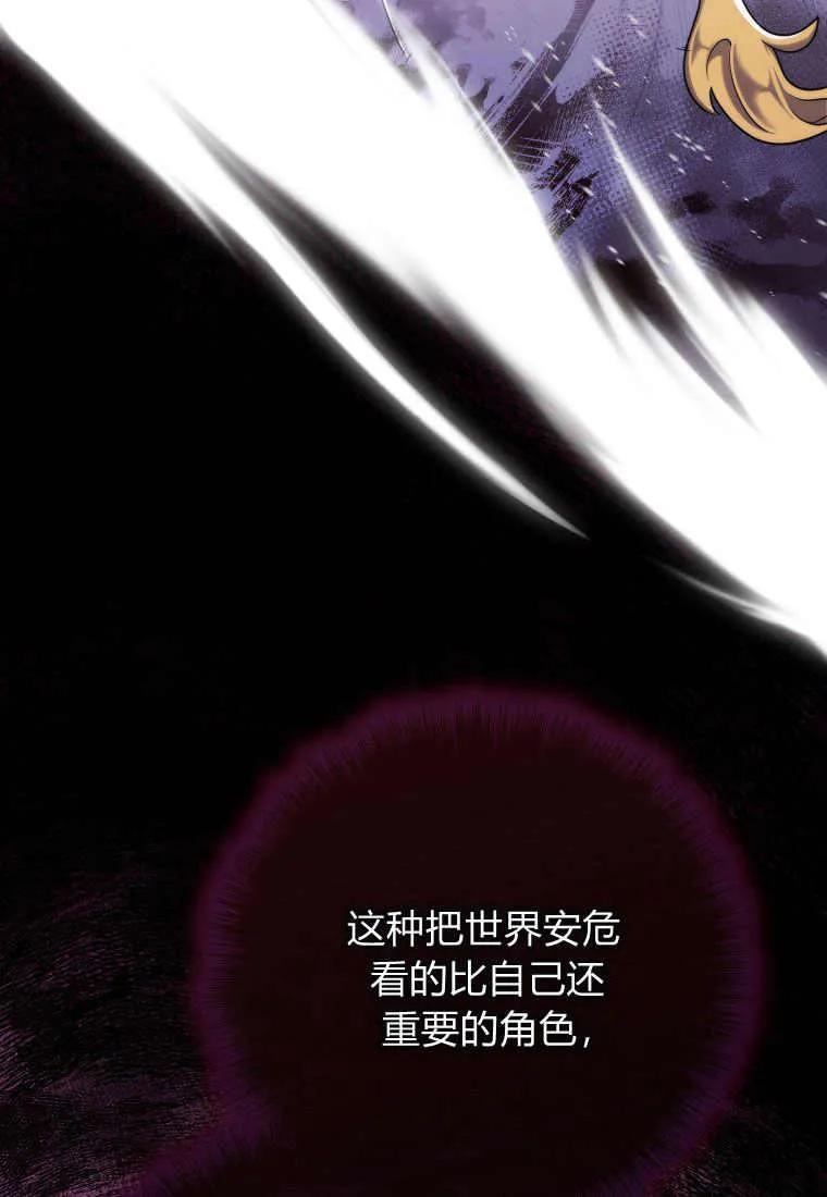 《被关在网游里了》第08话 第72页