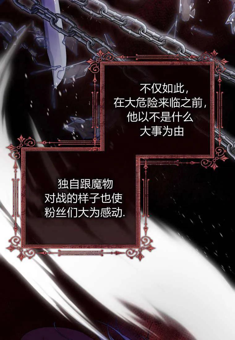 《被关在网游里了》第08话 第70页