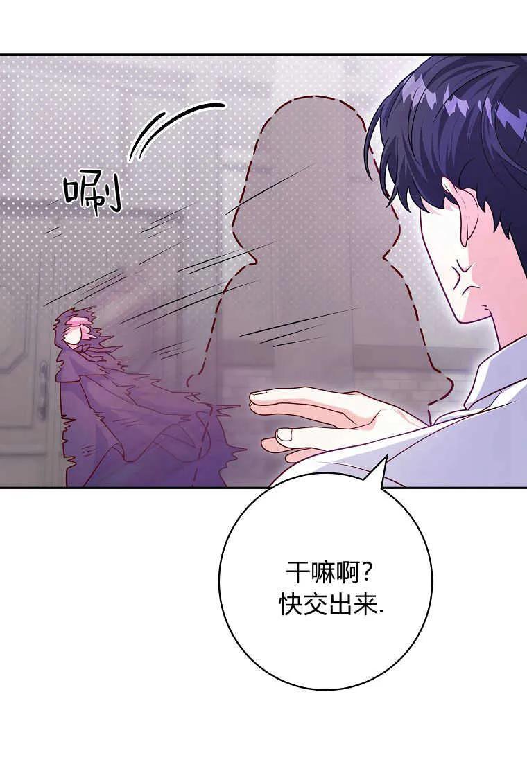 《被关在网游里了》第08话 第91页