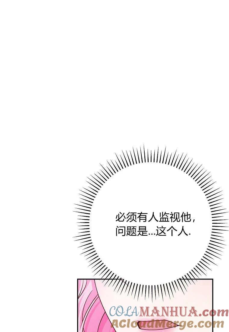 《被关在网游里了》第08话 第81页