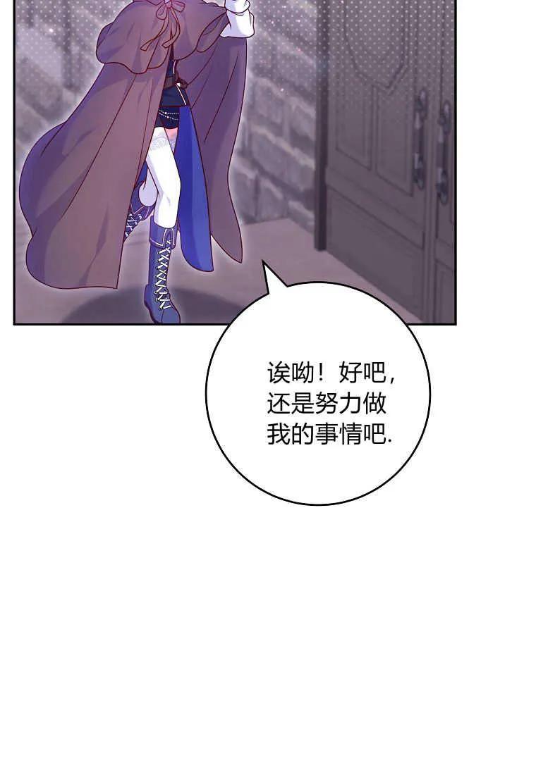 《被关在网游里了》第08话 第31页