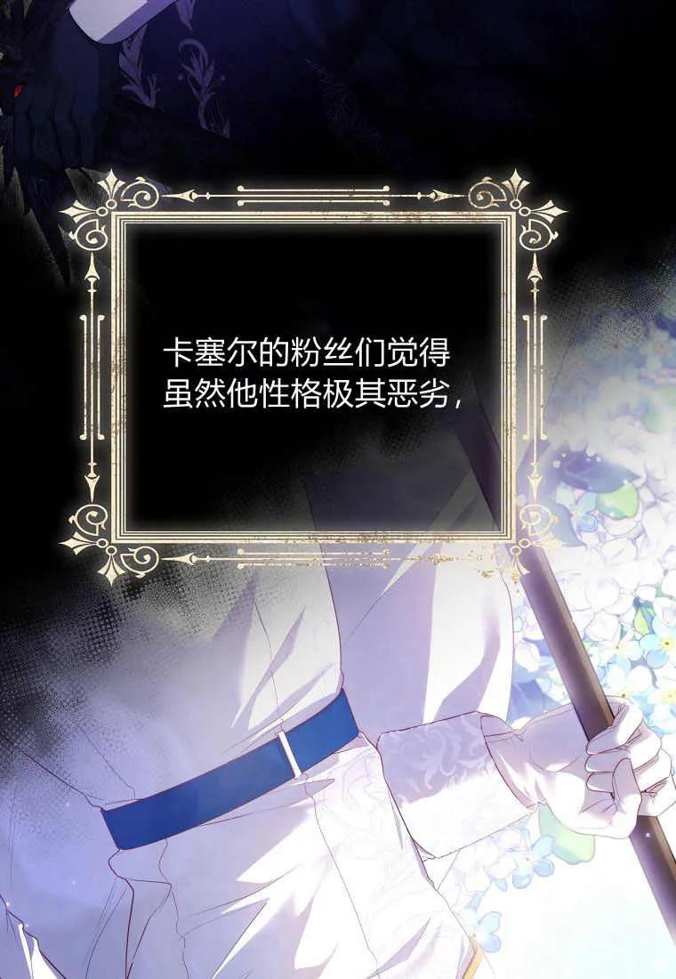 《被关在网游里了》第08话 第63页