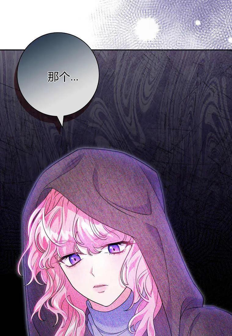 《被关在网游里了》第08话 第4页