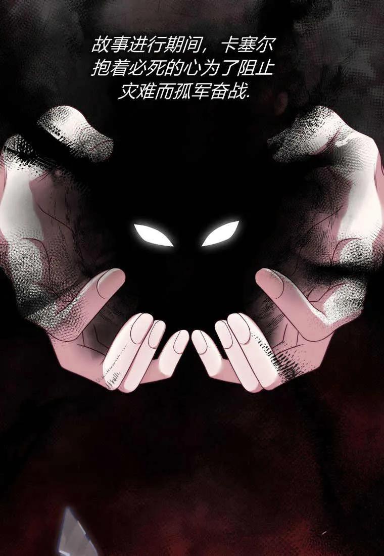 《被关在网游里了》第08话 第67页