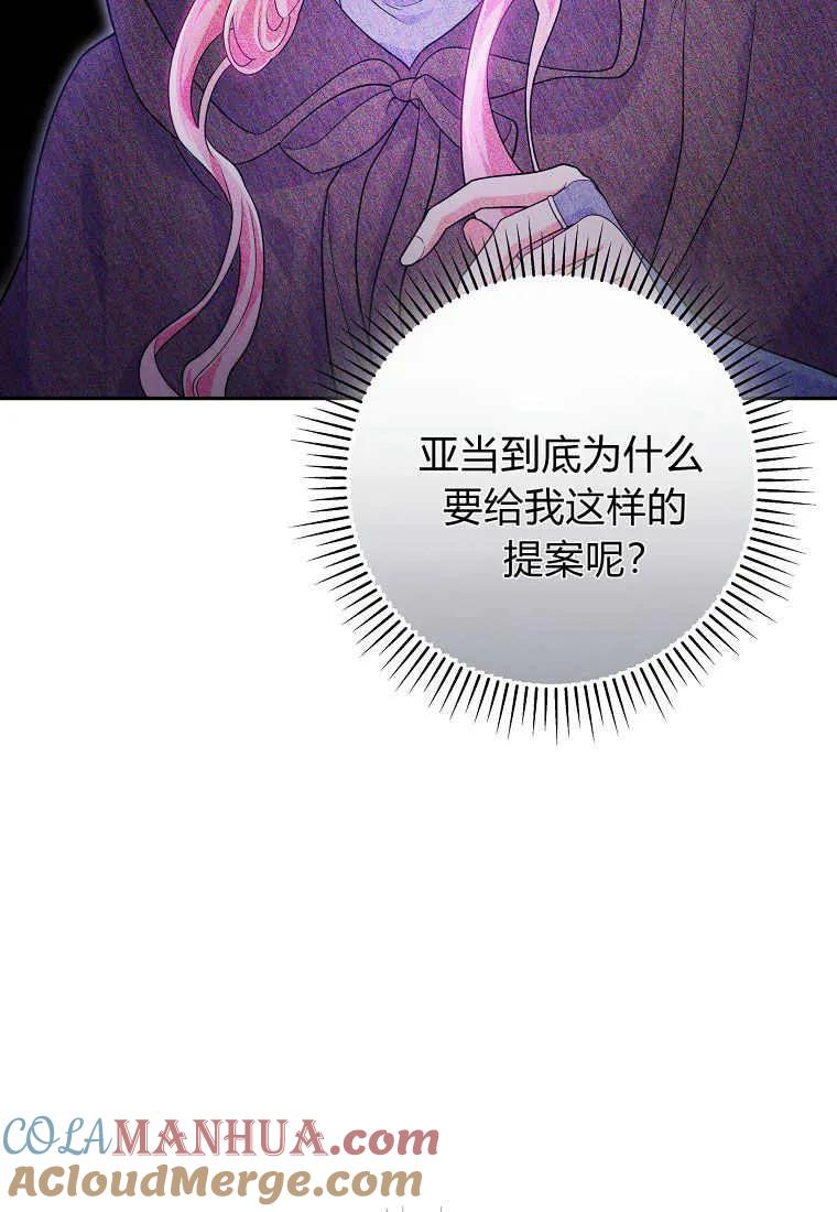 《被关在网游里了》第08话 第5页