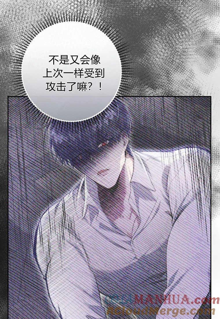 《被关在网游里了》第08话 第89页