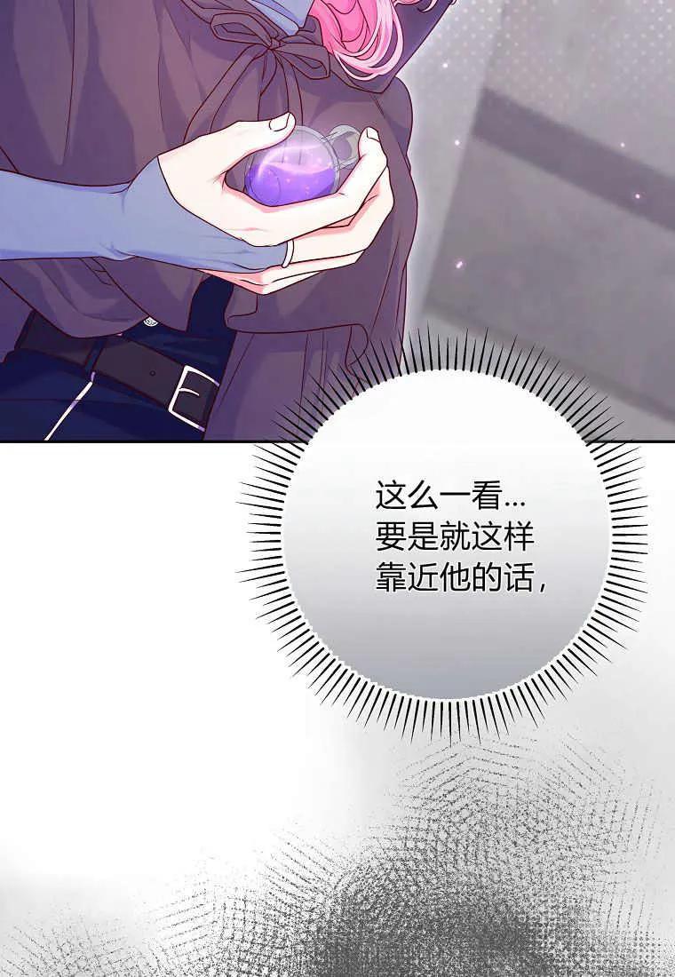 《被关在网游里了》第08话 第88页