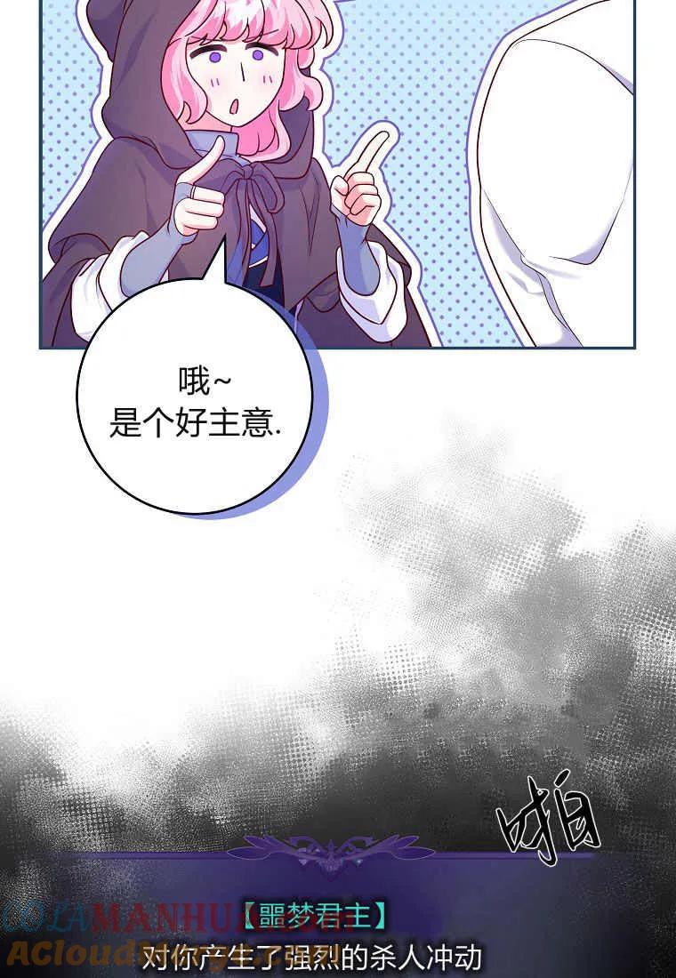 《被关在网游里了》第08话 第105页