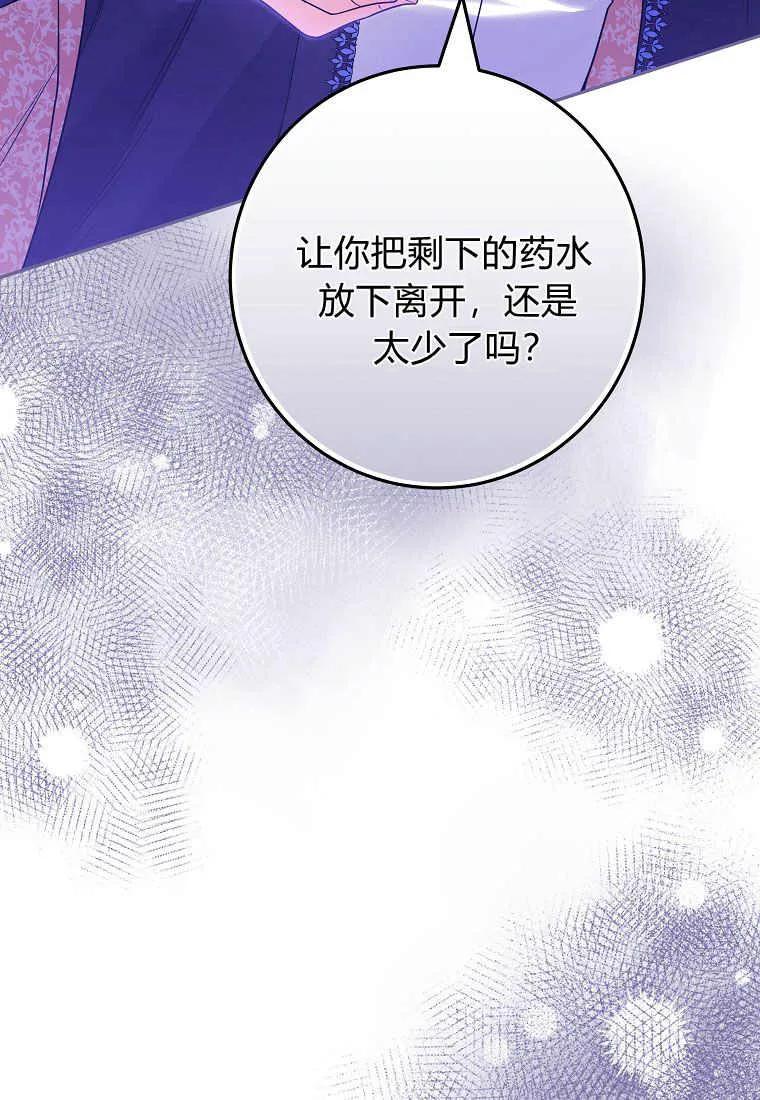 《被关在网游里了》第08话 第3页