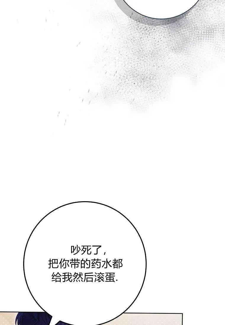 《被关在网游里了》第08话 第55页