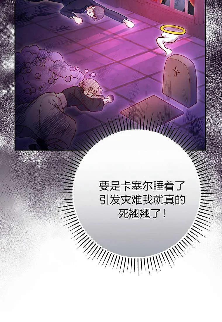 《被关在网游里了》第08话 第46页