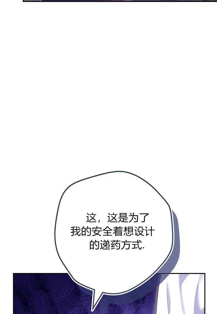 《被关在网游里了》第08话 第102页