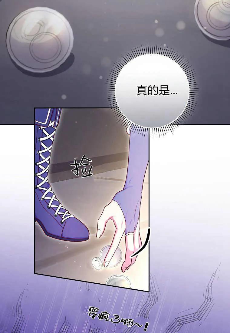 《被关在网游里了》第08话 第40页