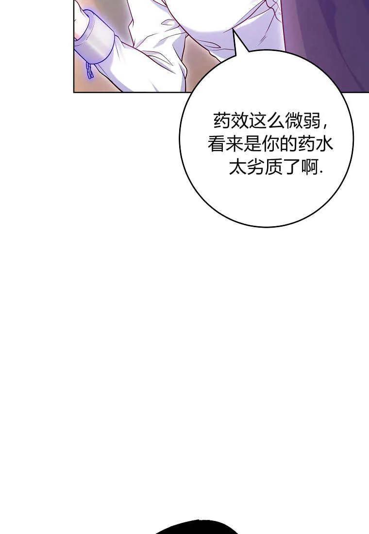 《被关在网游里了》第08话 第48页