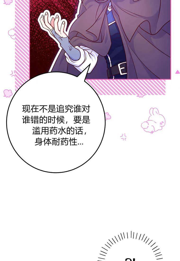《被关在网游里了》第08话 第58页