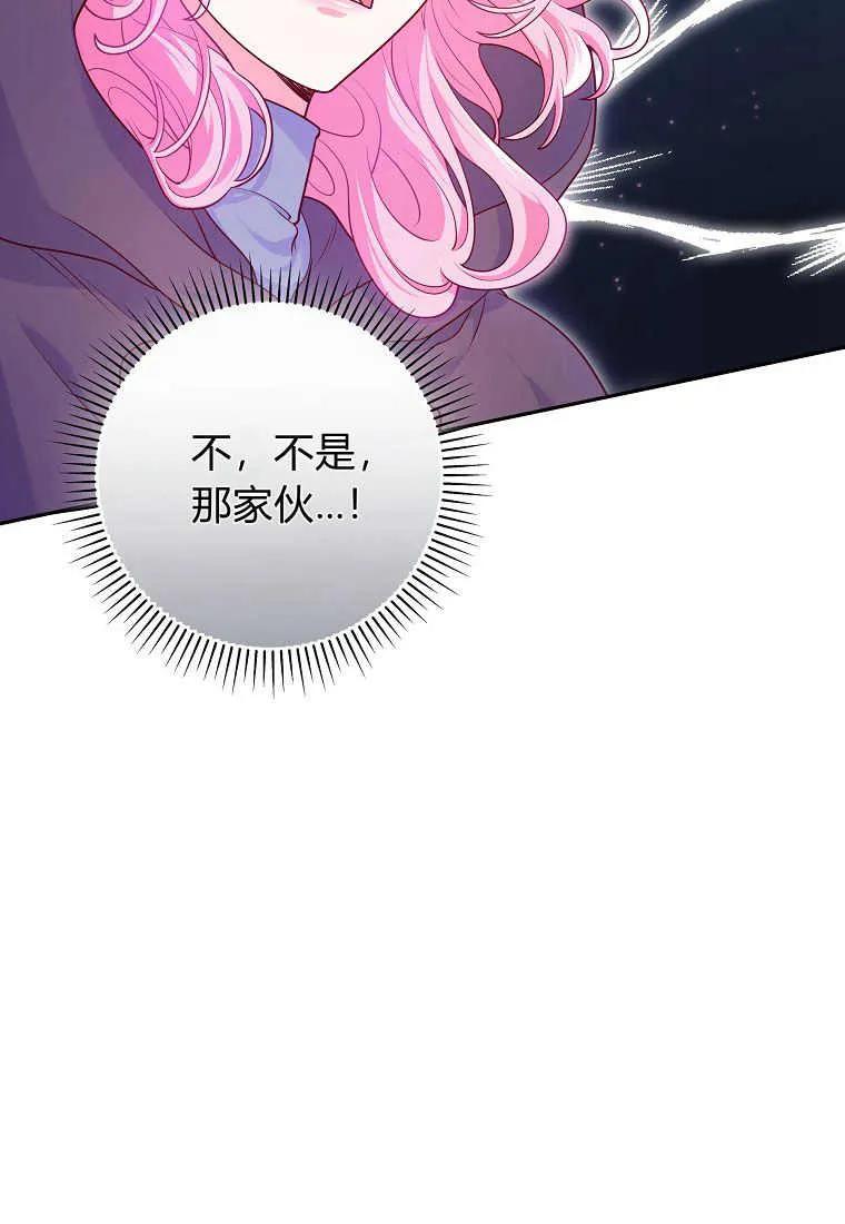 《被关在网游里了》第08话 第36页
