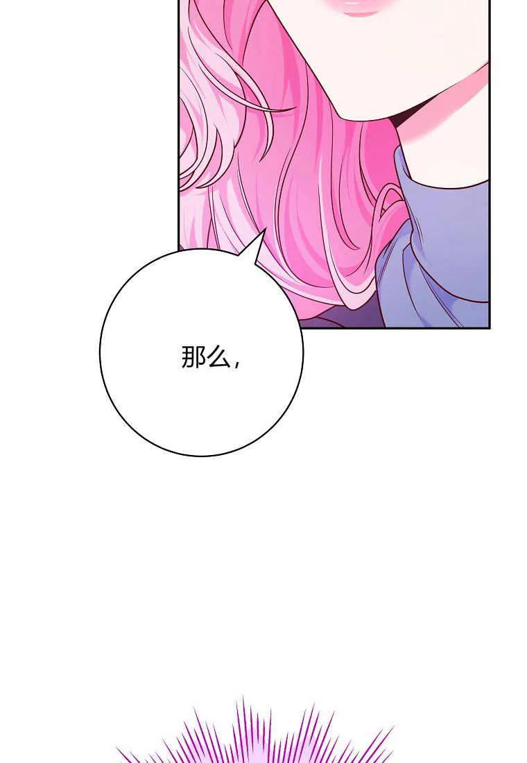 《被关在网游里了》第08话 第82页