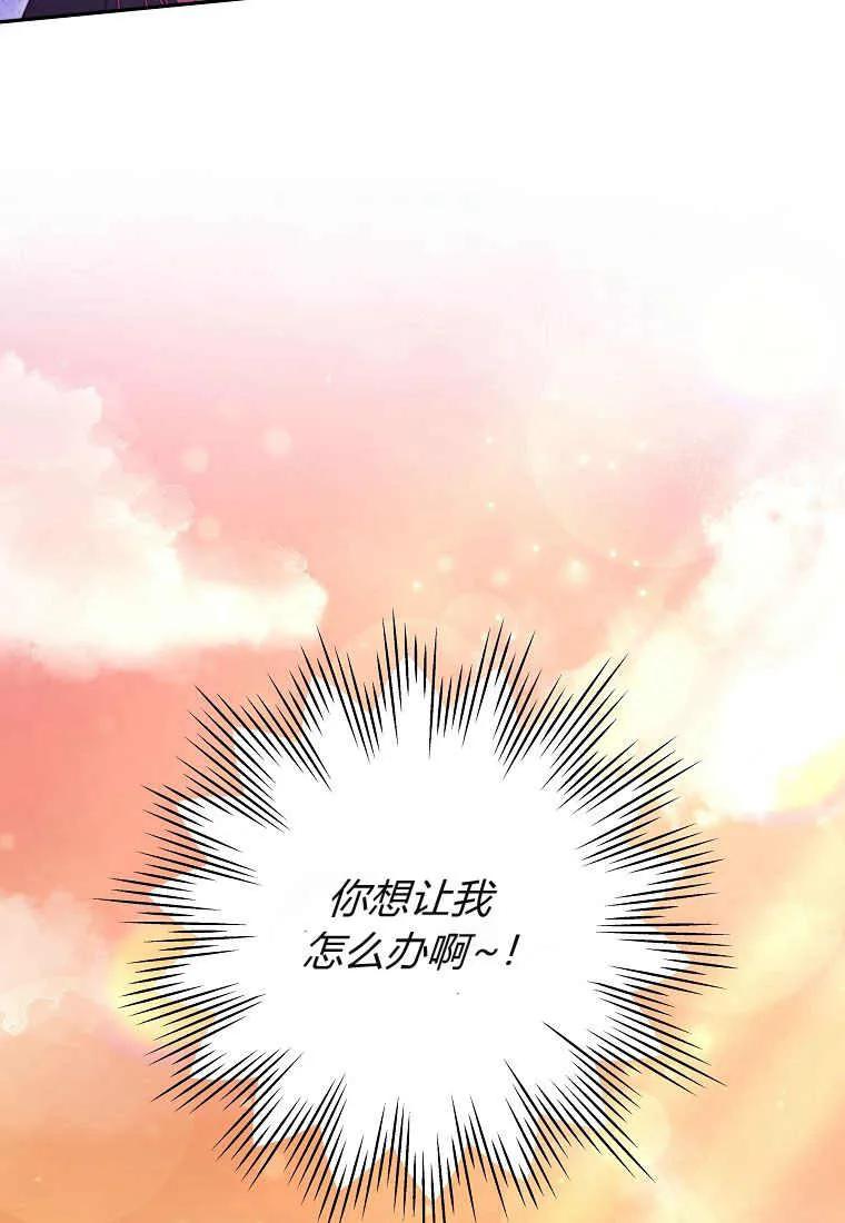 《被关在网游里了》第08话 第108页