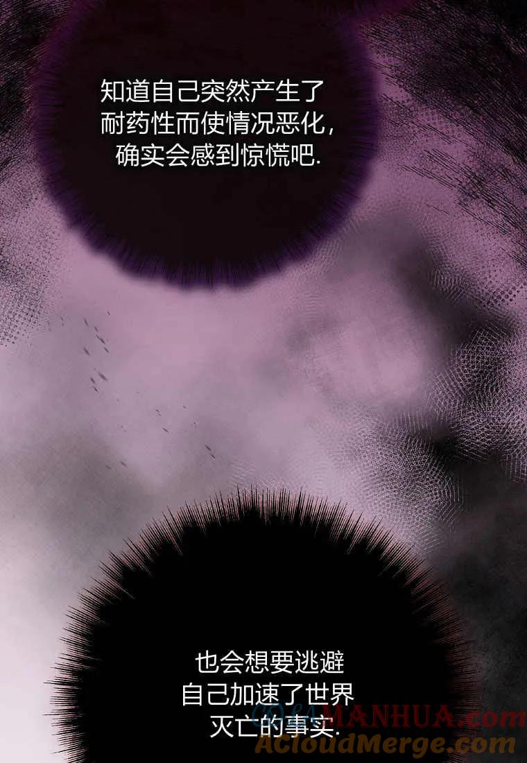 《被关在网游里了》第08话 第73页