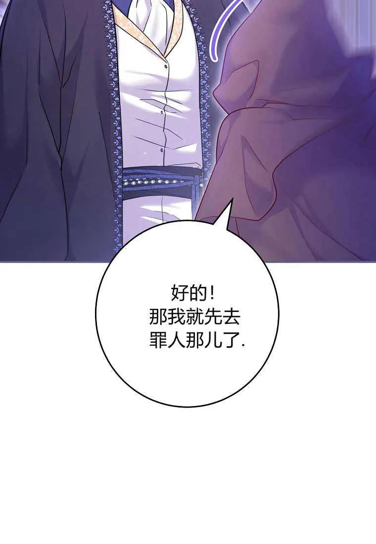 《被关在网游里了》第08话 第19页