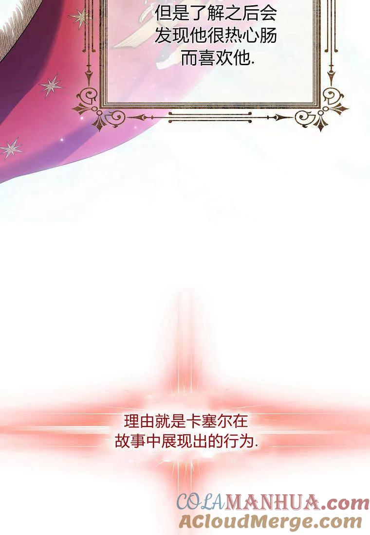 《被关在网游里了》第08话 第65页