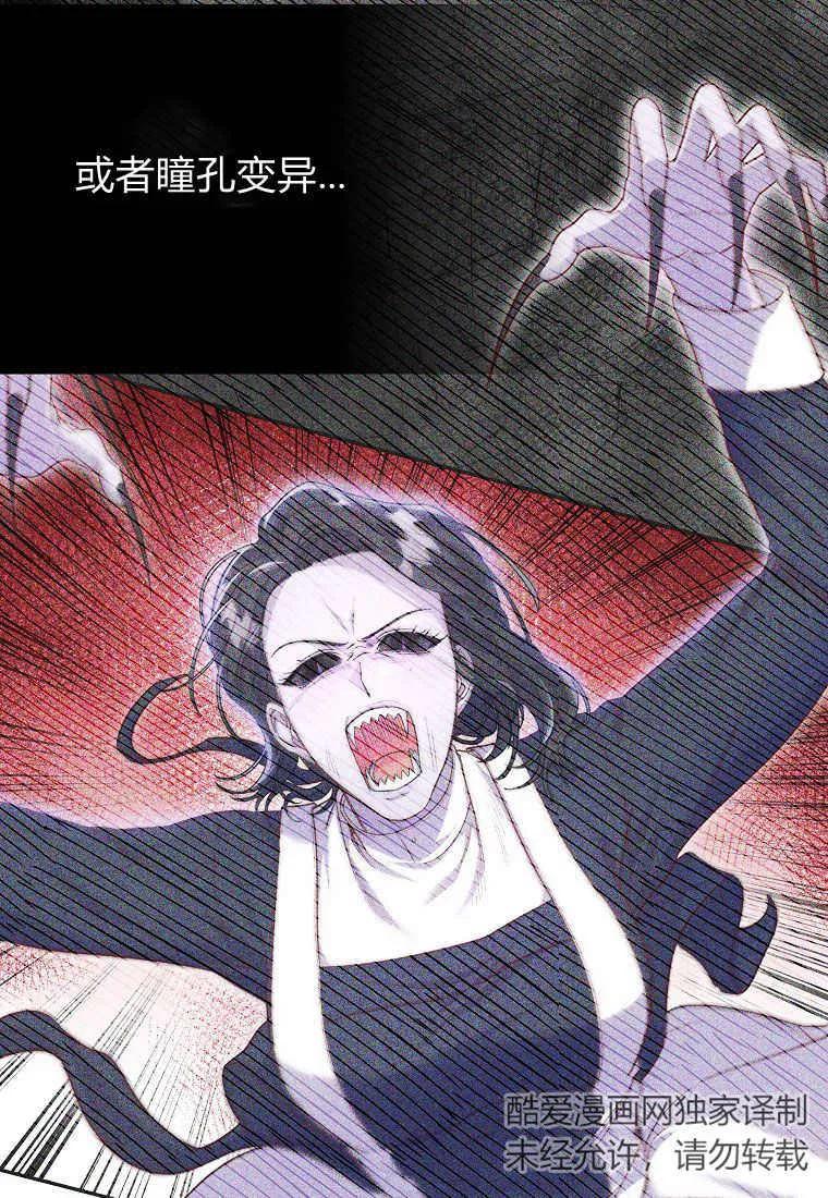 《被关在网游里了》第08话 第10页