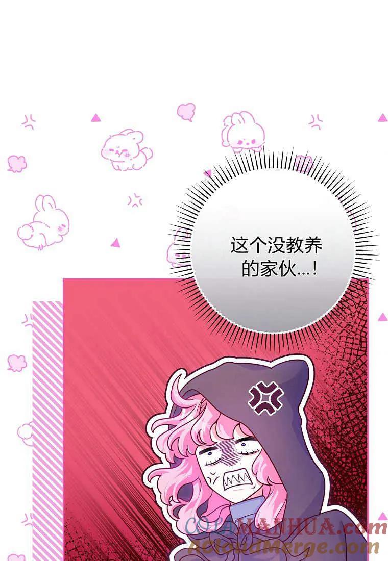 《被关在网游里了》第08话 第57页