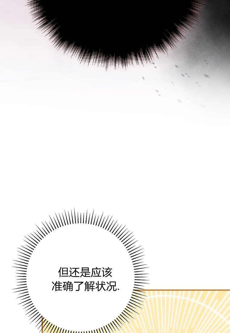 《被关在网游里了》第08话 第74页