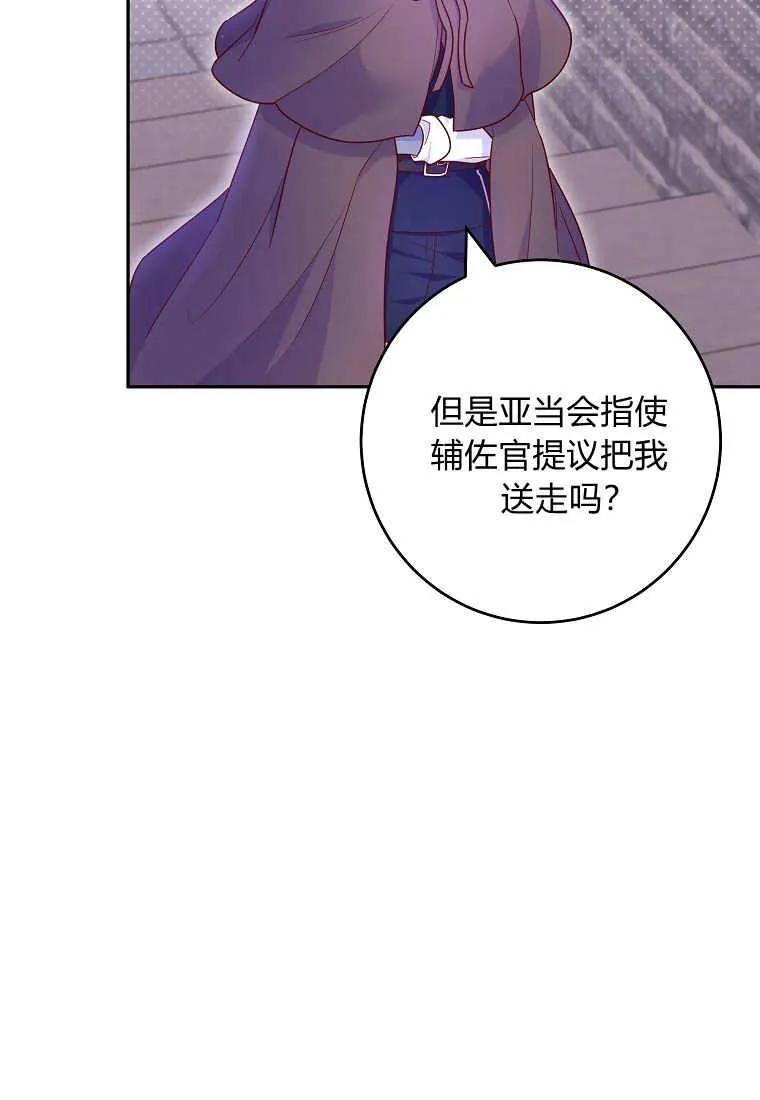 《被关在网游里了》第08话 第27页