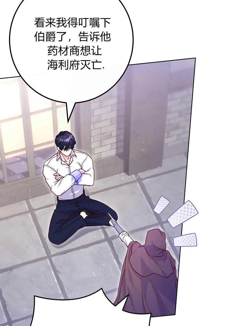 《被关在网游里了》第08话 第51页