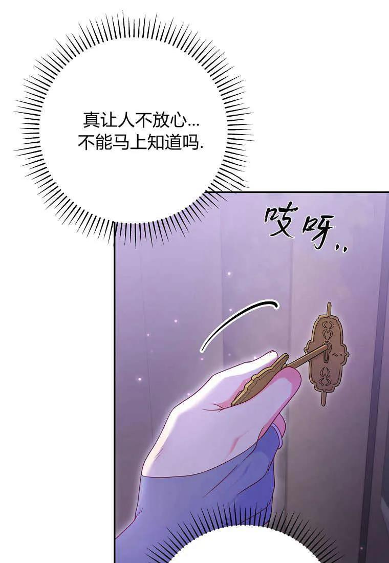《被关在网游里了》第08话 第32页