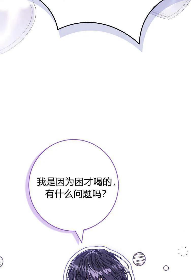 《被关在网游里了》第08话 第42页