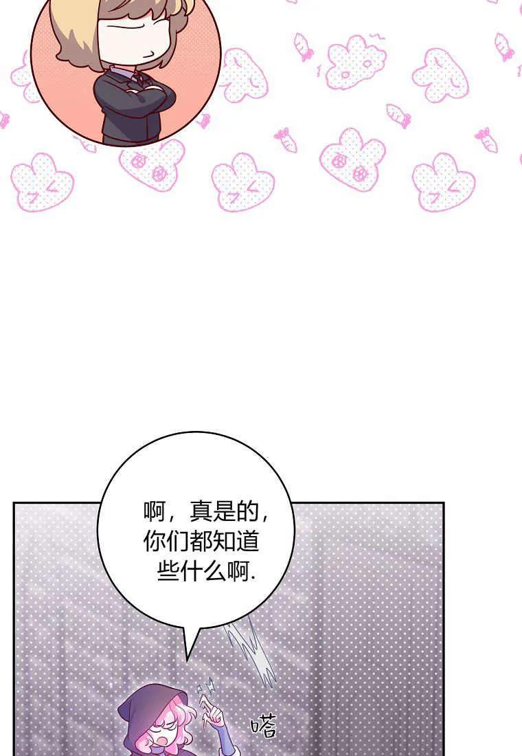 《被关在网游里了》第08话 第30页