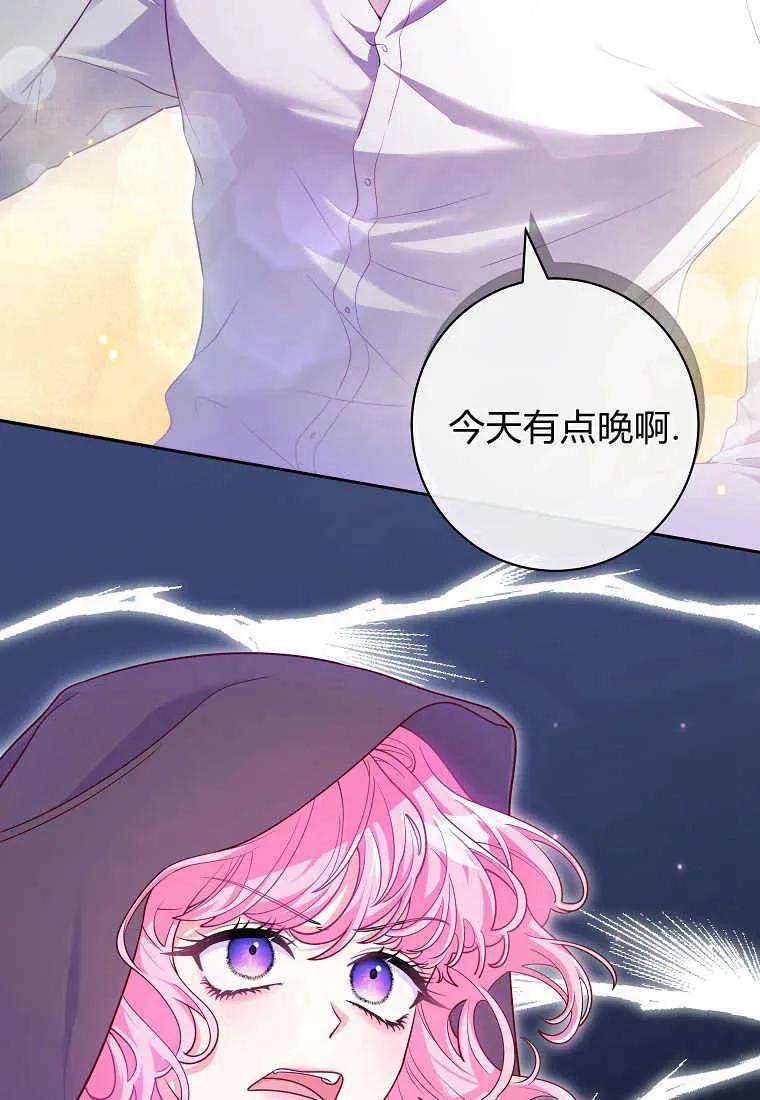《被关在网游里了》第08话 第35页