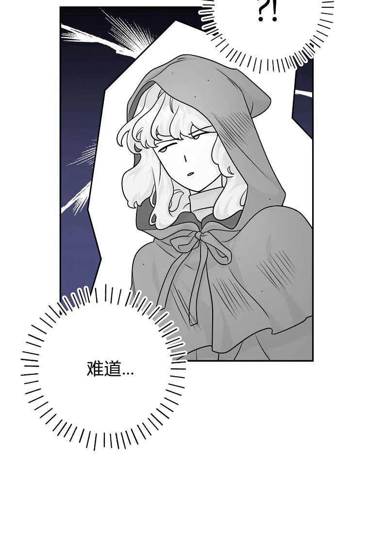 《被关在网游里了》第08话 第59页