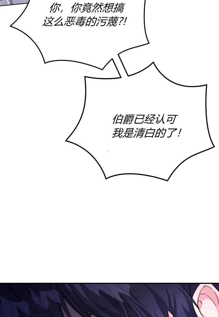 《被关在网游里了》第08话 第52页