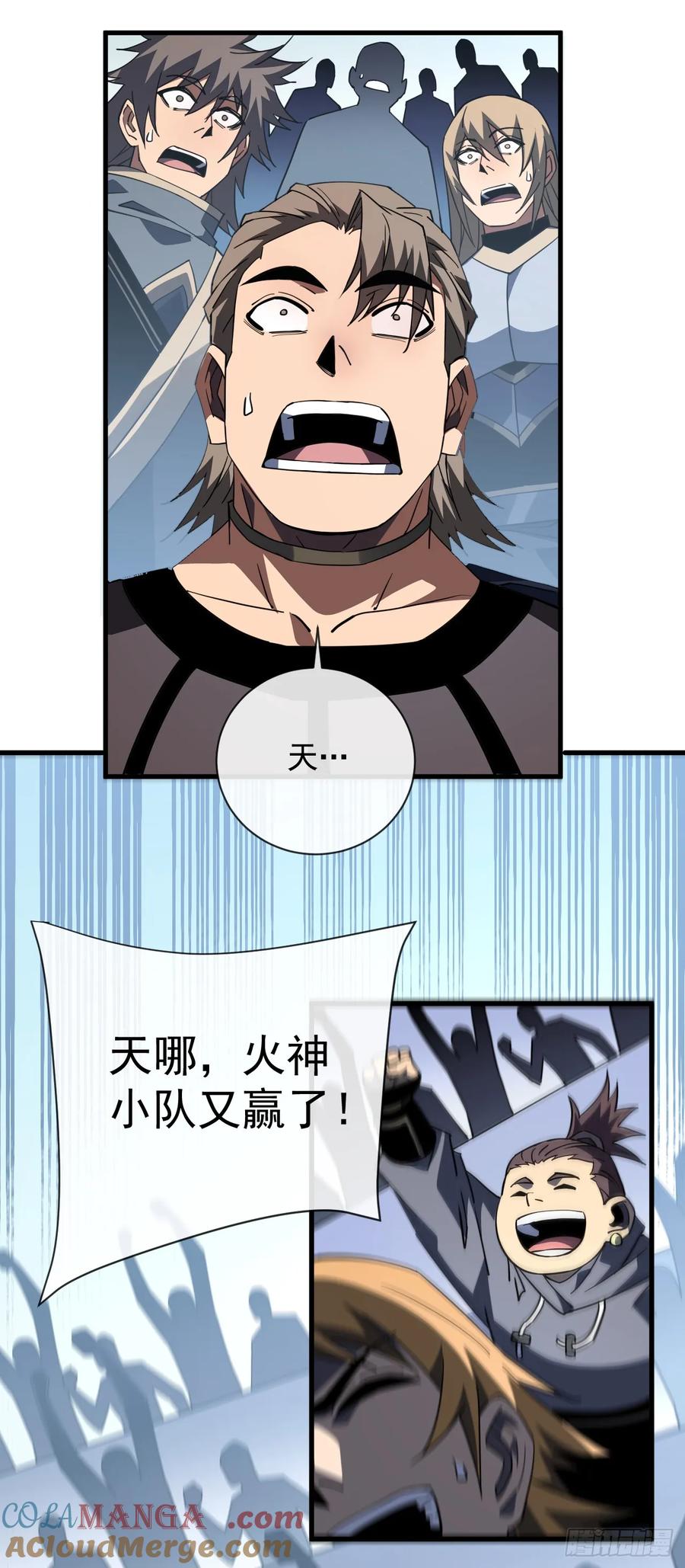 《命轮之主！当异变降临人间》第98话 你…已经输了 第7页