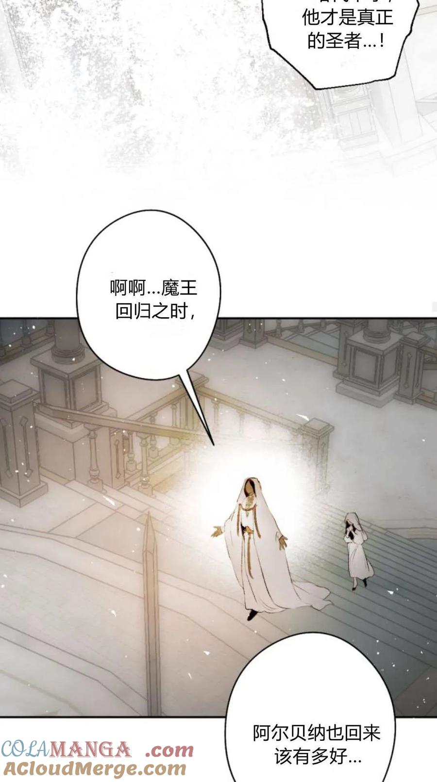 魔王的告白 - 第116话 - 第109张图