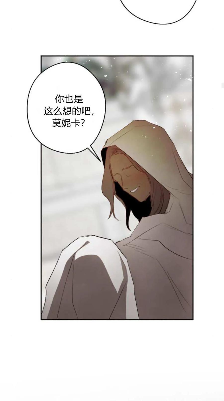 魔王的告白 - 第116话 - 第110张图