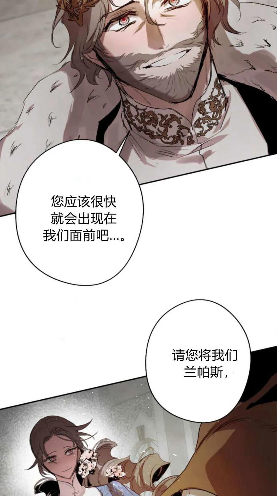 魔王的告白 - 第116话 - 第116张图