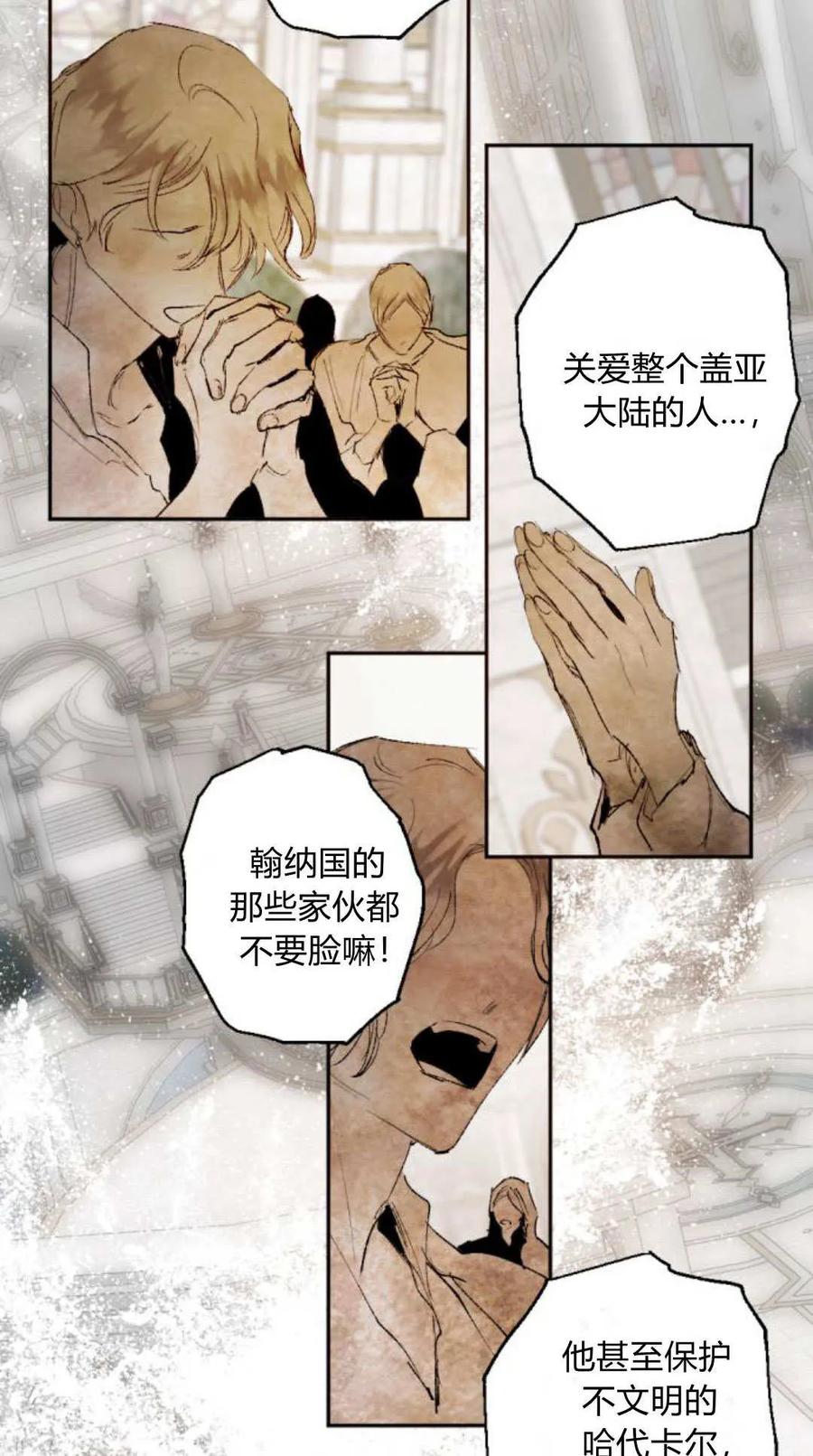 魔王的告白 - 第116话 - 第108张图